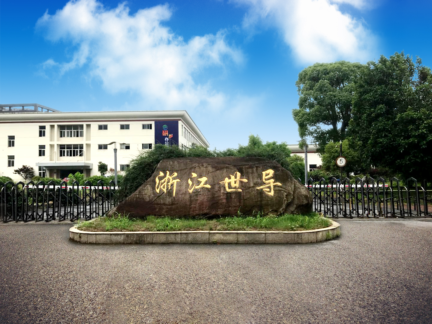 園區(qū)概況 園區(qū)概況