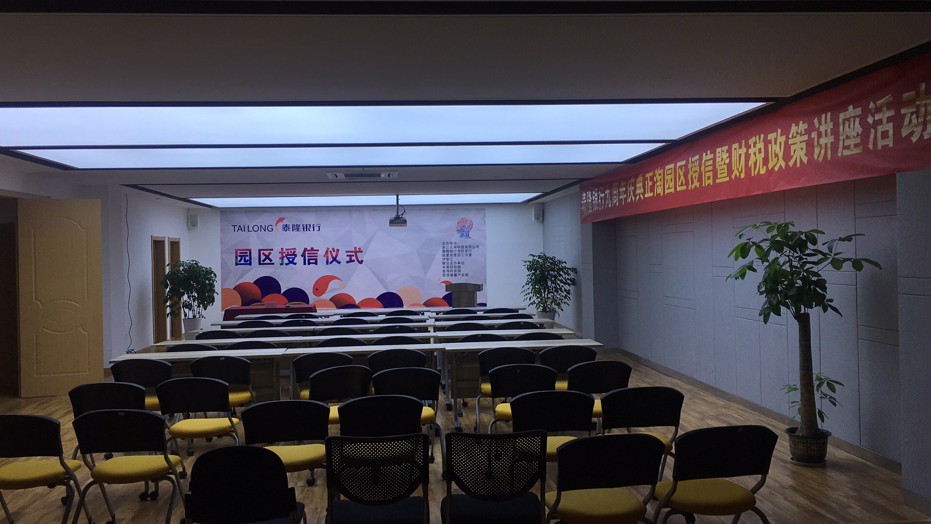 泰隆銀行慶典園區(qū)企業(yè)授信暨財(cái)稅政策講座活動(dòng)