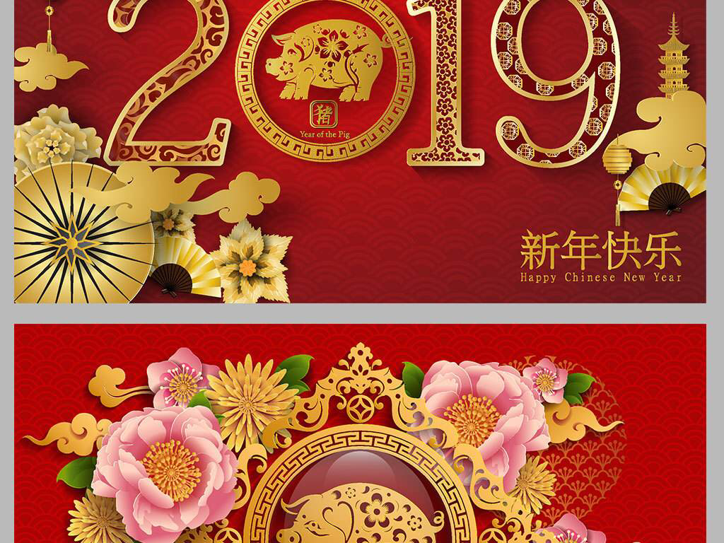 豬年大吉——新年快樂！