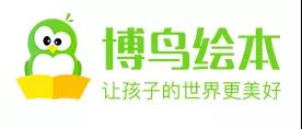 博鳥繪本宣布完成千萬級A輪融資