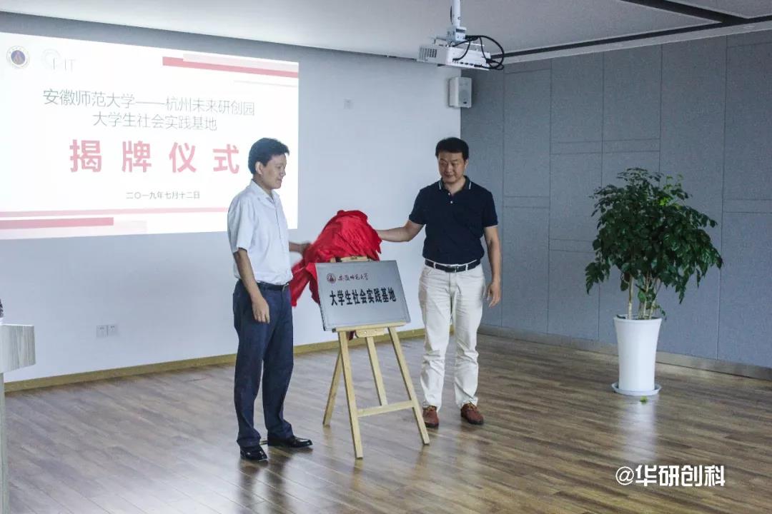 【園區(qū)活動】未來研創(chuàng)園開啟安徽師范大學社會實踐基地序幕