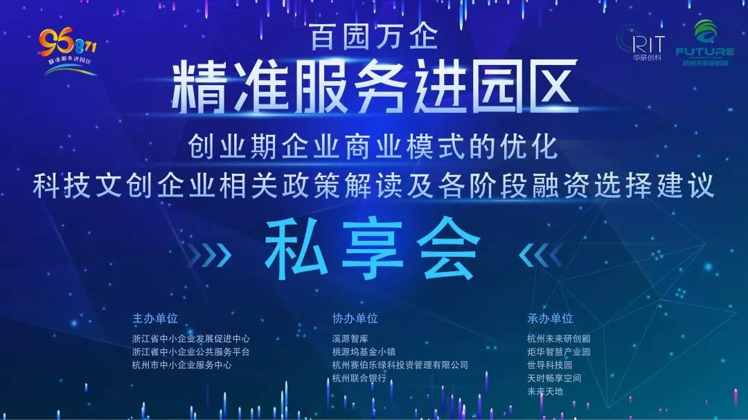 百園萬企之初創(chuàng)期企業(yè)商業(yè)模式優(yōu)化私享會