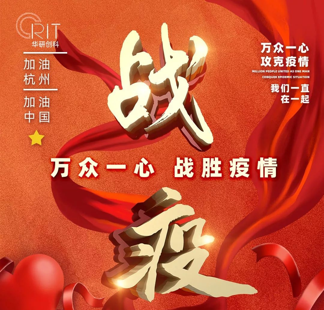 【華研創(chuàng)科】有效落實一手抓防控、一手抓生產(chǎn)的企業(yè)復(fù)工辦法