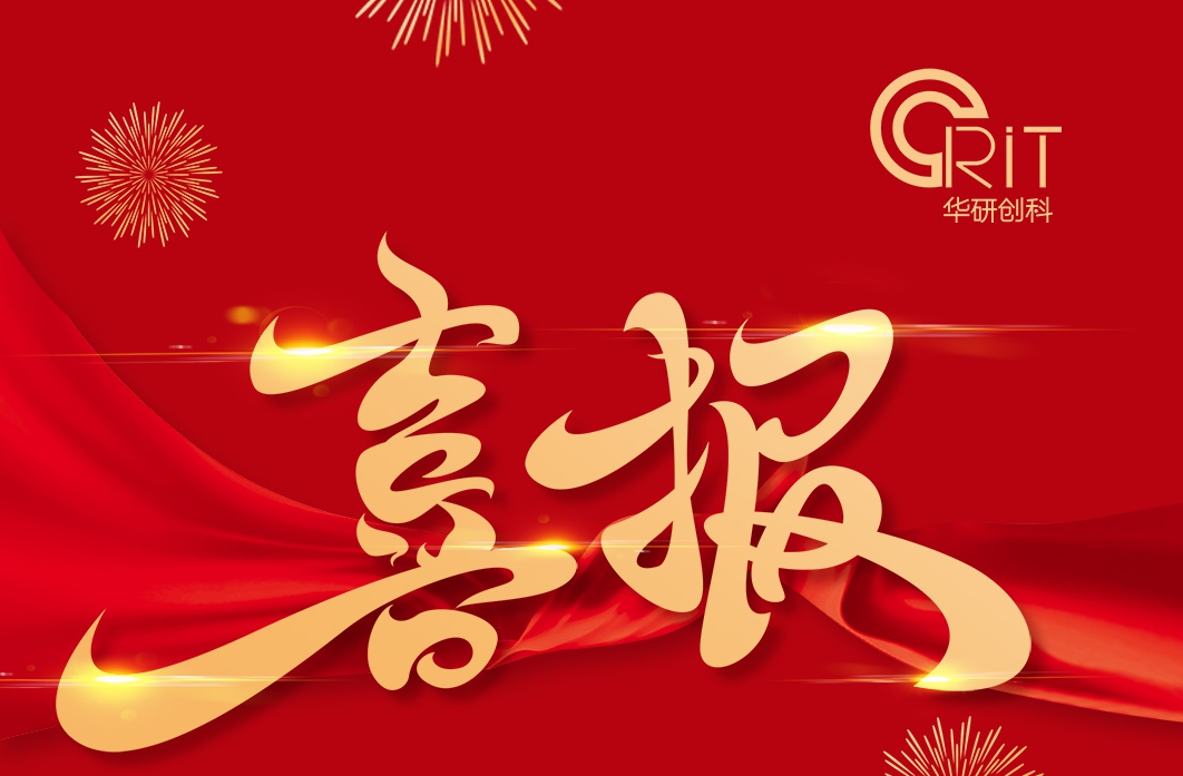 【光榮當(dāng)選】喜報！余杭區(qū)第十二屆政協(xié)委員名單公布，華研創(chuàng)科及旗下園區(qū)企業(yè)負責(zé)人光榮入選 