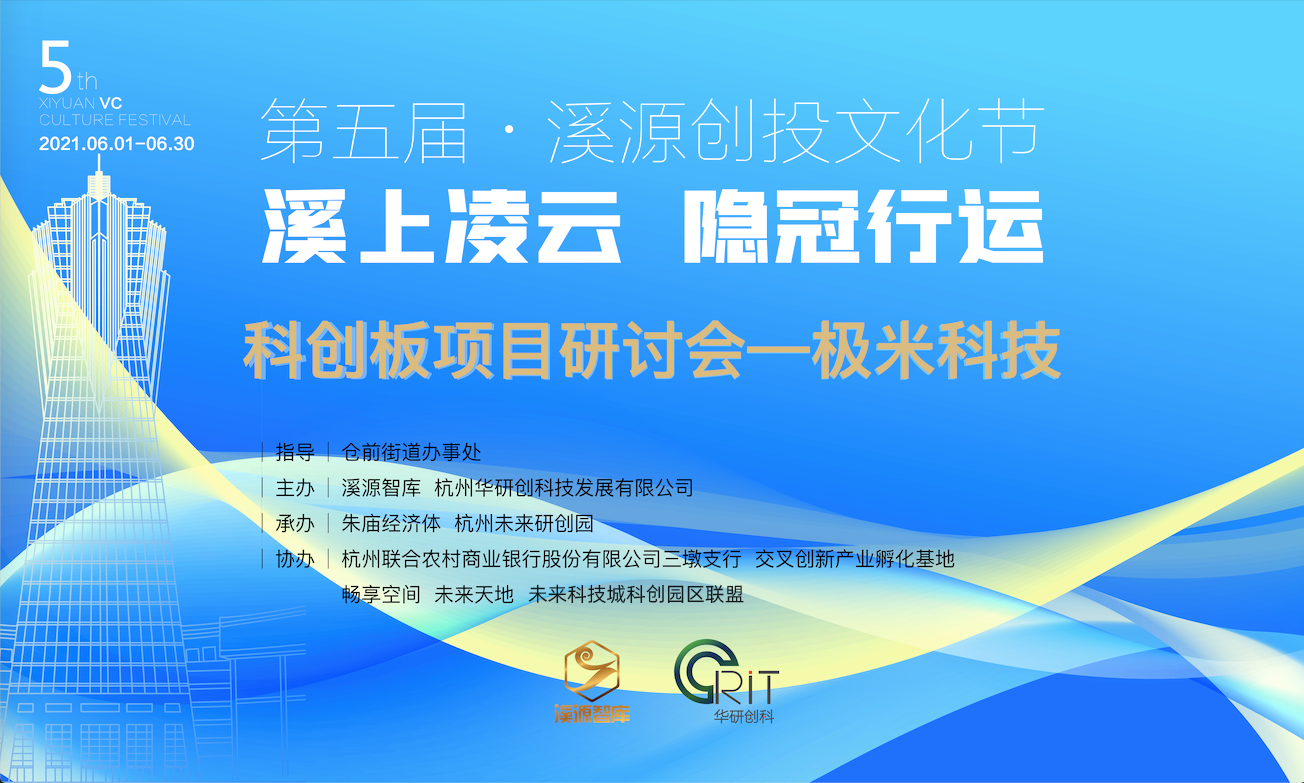 【園區(qū)活動】科創(chuàng)版項目研討會--未來研創(chuàng)園專場活動成功舉辦！