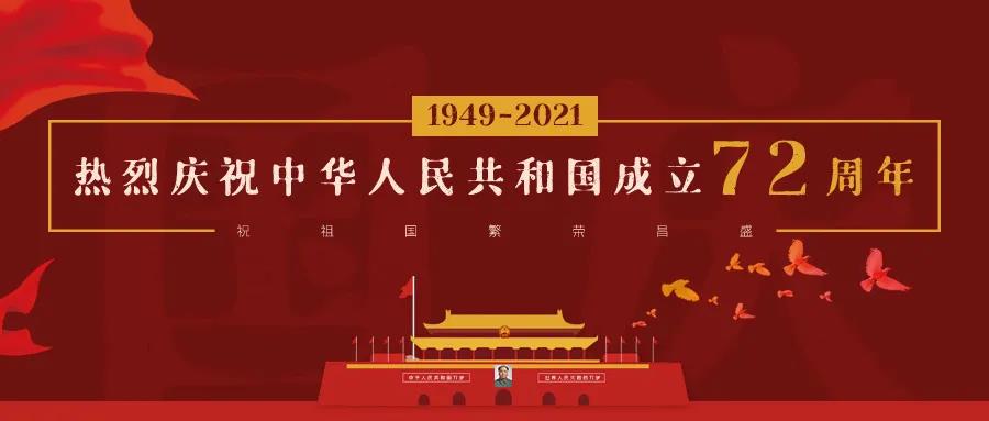 慶中華誕辰·揚(yáng)科研新帆