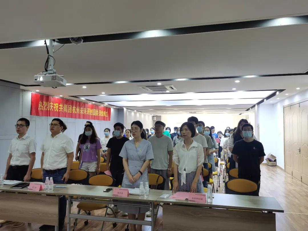 凝聚青春力量，爭(zhēng)當(dāng)時(shí)代先鋒/杭州未來(lái)研創(chuàng)園團(tuán)委正式成立！