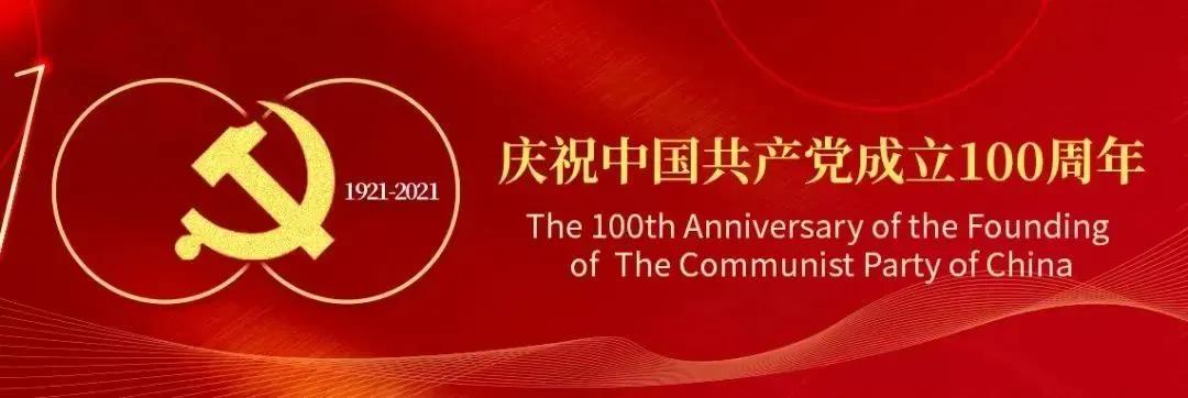 十月主題黨會：重點學(xué)習(xí)“習(xí)近平在紀(jì)念辛亥革命110年大會上的講話”，弘揚偉大建黨精神，實現(xiàn)中華民族偉大復(fù)興