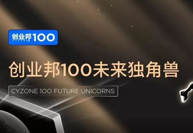 喜訊！暢溪制藥入選2021創(chuàng)業(yè)邦100未來(lái)獨(dú)角獸