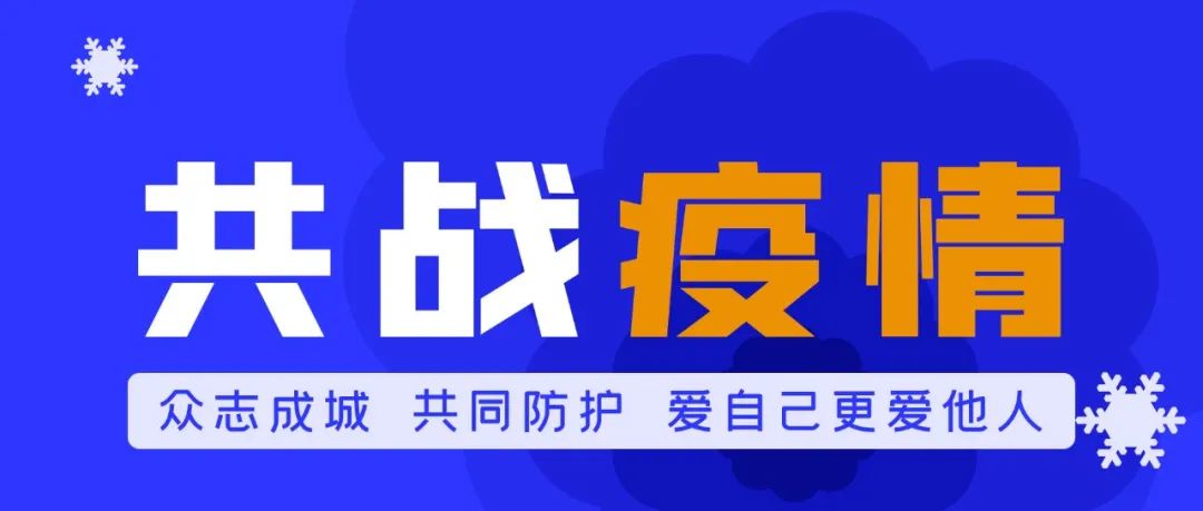 抗擊疫情-未來(lái)研創(chuàng)園在行動(dòng)