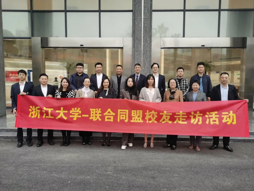 【園區(qū)熱點】浙江大學(xué)聯(lián)合同盟班校友一行蒞臨未來研創(chuàng)園鴻雁園區(qū)