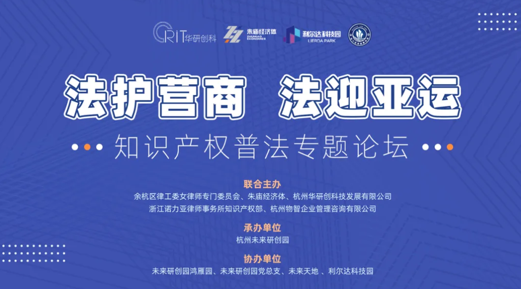 【園區(qū)熱點(diǎn)】法護(hù)營(yíng)商 法迎亞運(yùn)