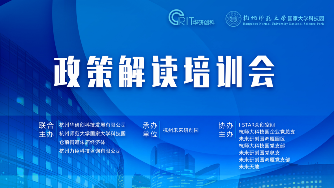 【園區(qū)熱點】未來研創(chuàng)園政策解讀培訓(xùn)會活動圓滿舉行！