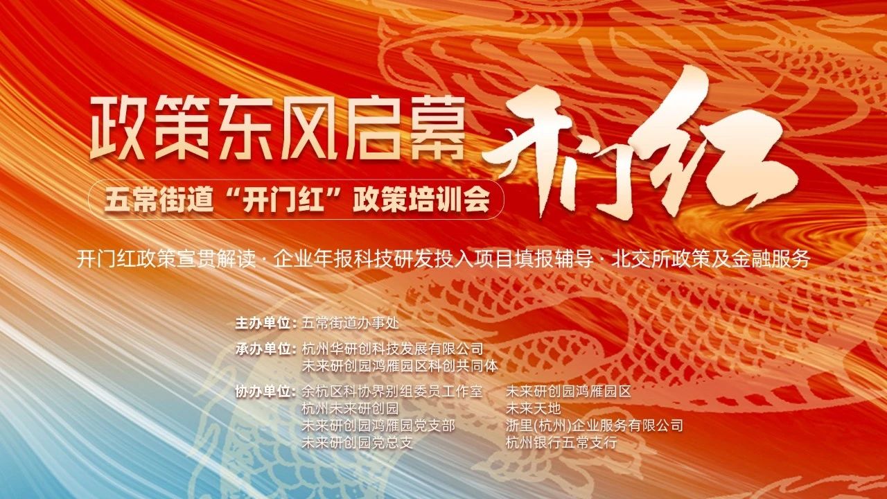 【園區(qū)熱點(diǎn)】政策東風(fēng)，啟幕開門紅-政策培訓(xùn)會(huì)