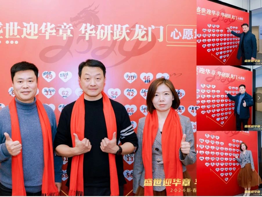 盛世迎華章，華研躍龍門