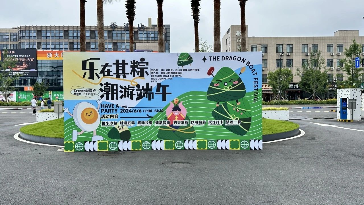 樂(lè)在其“粽”，潮游端午