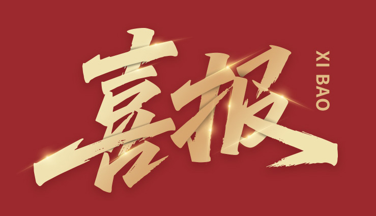 【喜報】華研創(chuàng)科榮獲余杭區(qū)2025年首批科普加油站！