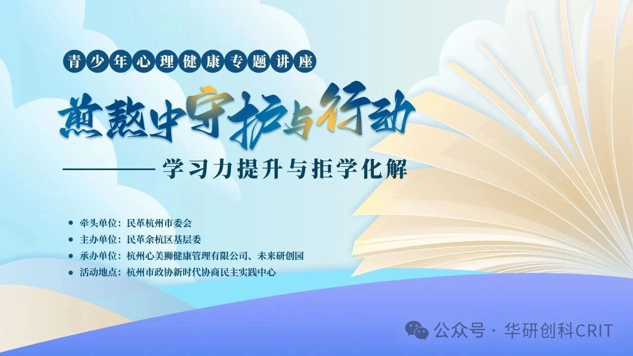 科學(xué)守護(hù)心靈，行動(dòng)化解焦慮 ——《煎熬中守護(hù)與行動(dòng)》青少年心理健康講座圓滿舉辦