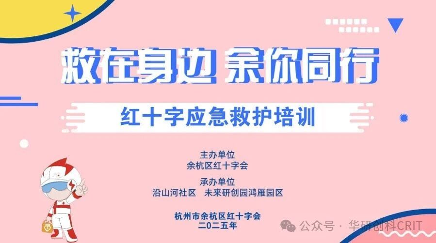 【園區(qū)活動(dòng)】“救在身邊 余你同行”紅十字應(yīng)急救護(hù)培訓(xùn)成功舉辦！