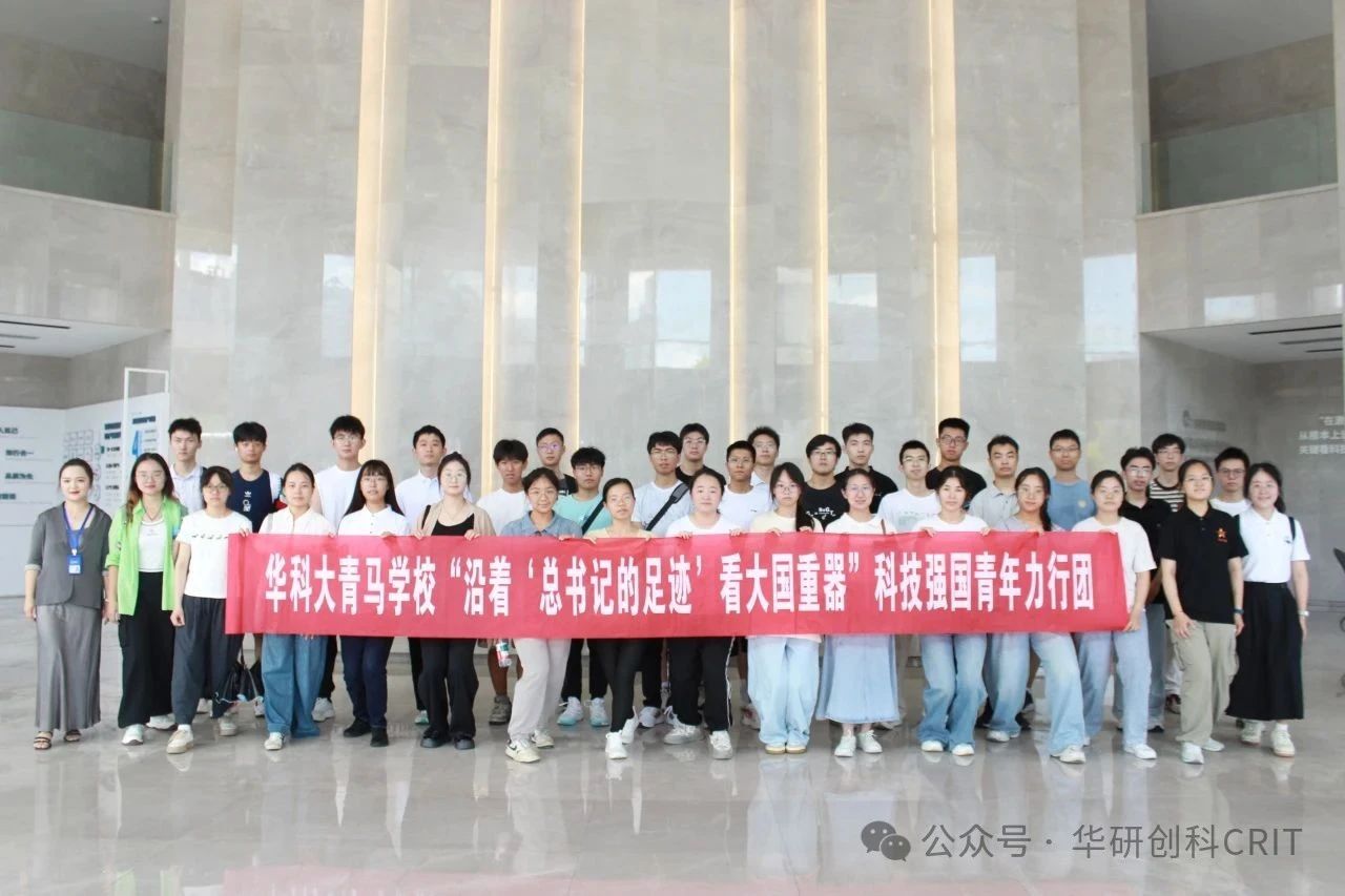 智慧碰撞，未來啟航 | 華中科技大學(xué)青馬學(xué)子探訪鴻雁園區(qū)，共話科技強(qiáng)國(guó)